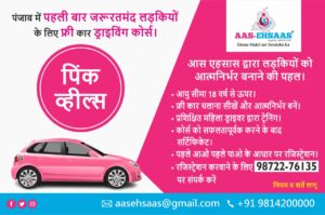 Read more about the article Announcement: Pink Wheels